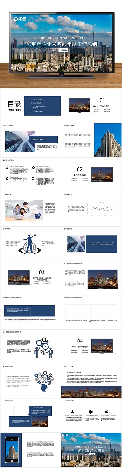 采购部计划总结PPT
