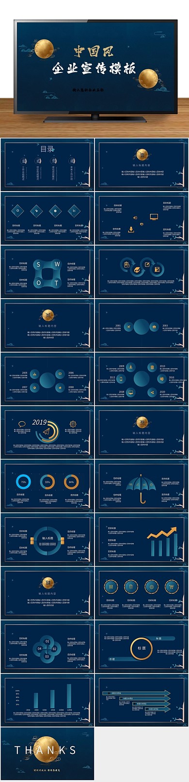 装饰中国风国风公司宣传介绍PPT
