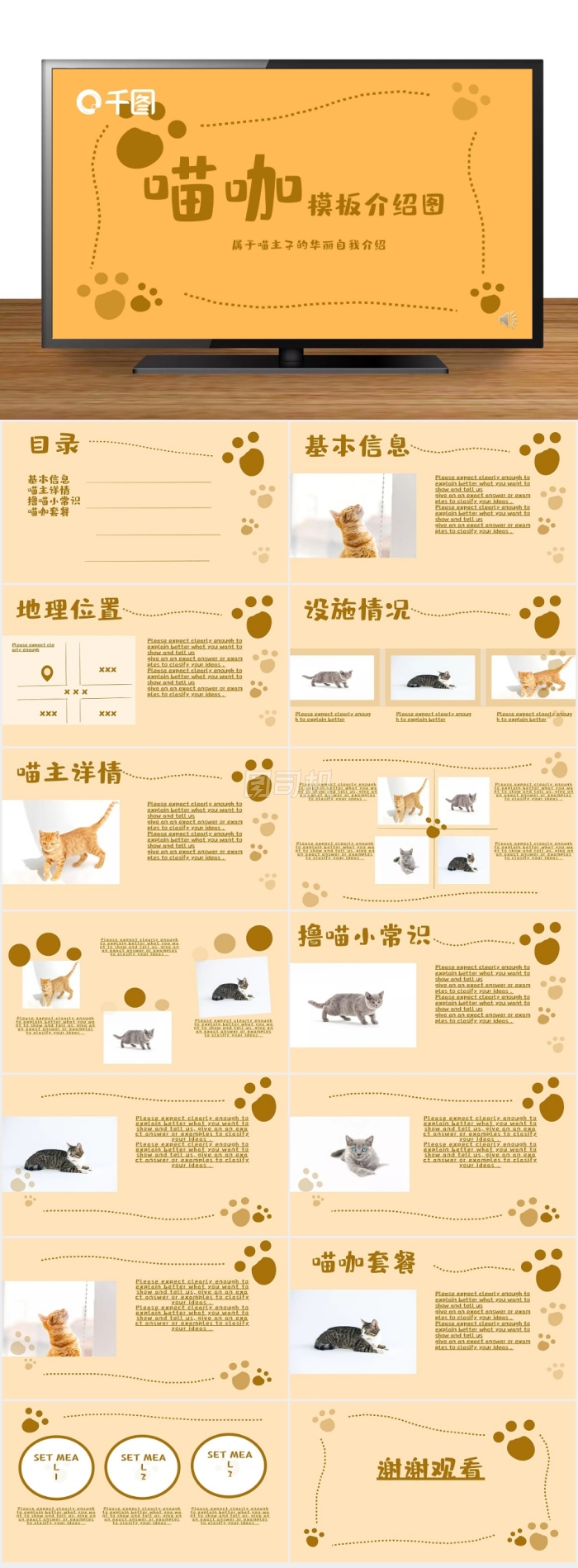 喵咖模板原創(chuàng)元素模板
