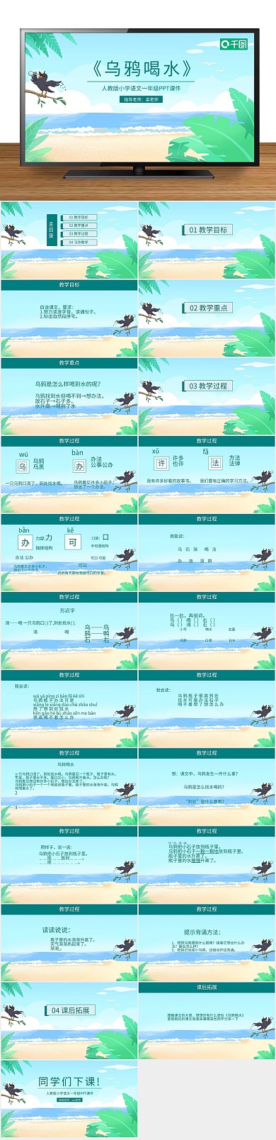 下载语文课件课件范本PPT-乌鸦喝水
