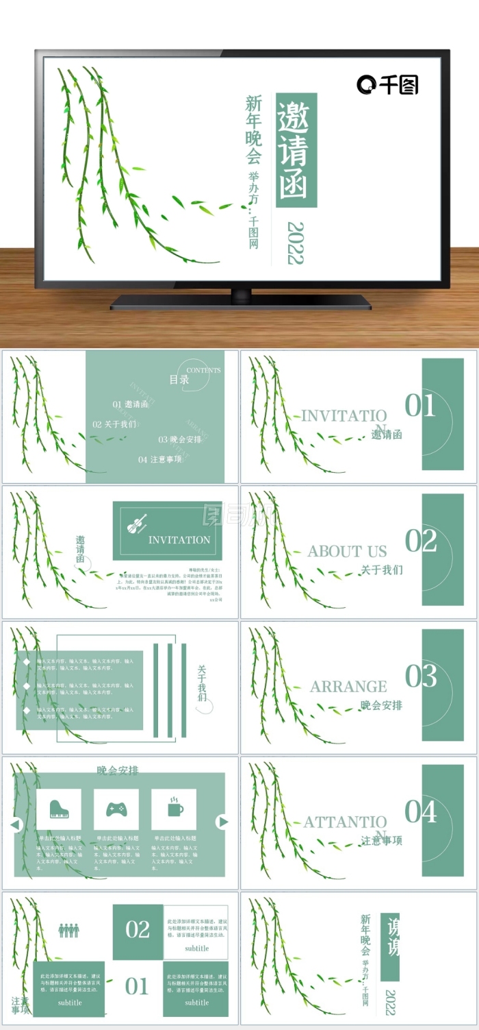 手繪清新文藝新年晚會邀請函PPT模板
