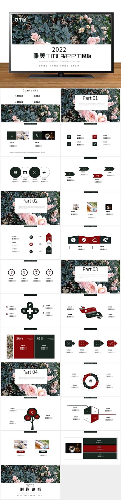 商务通用小清新唯美工作汇报PPT

