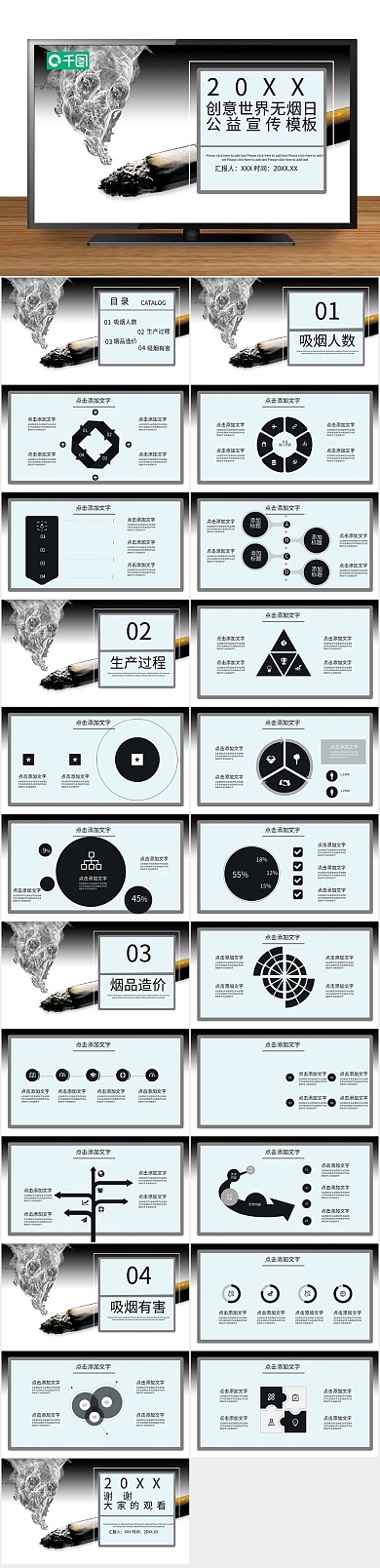 策划创意世界无烟日公益宣传
