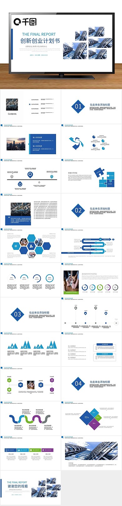 庆典年终创新创业计划书PPT
