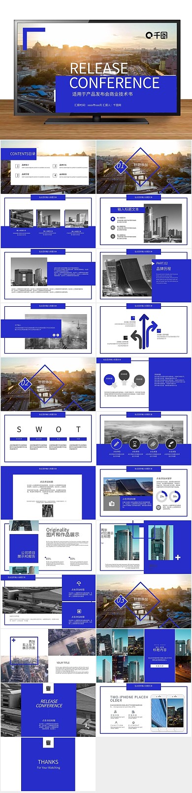 计划宣传蓝色商务风PPT启动仪式
