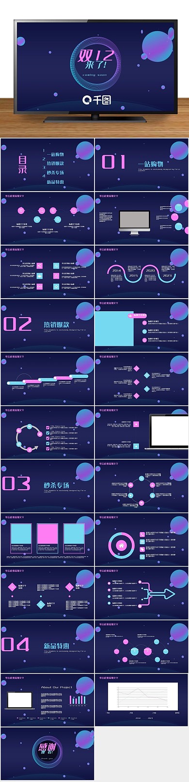 活动节日12产品促销策划PPT
