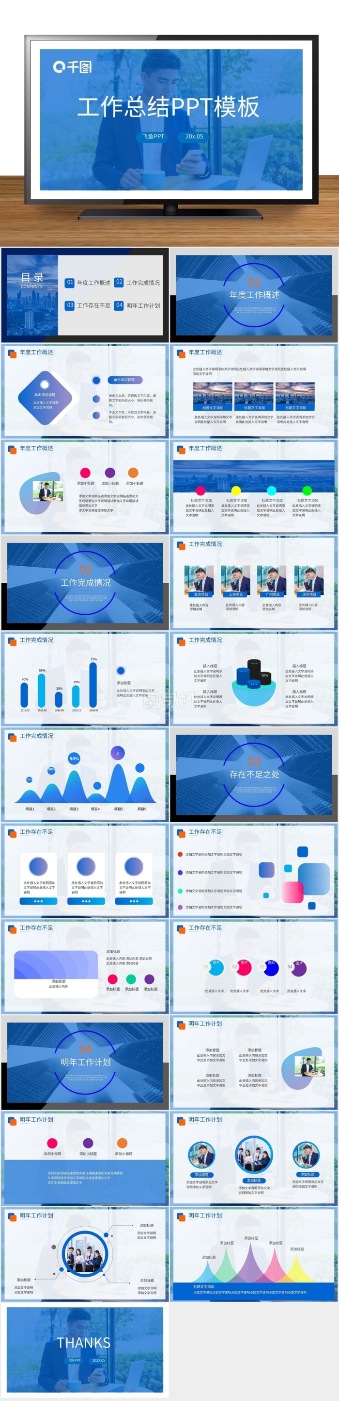 簡(jiǎn)約扁平商務(wù)風(fēng)工作總結(jié)述職報(bào)告PPT模板