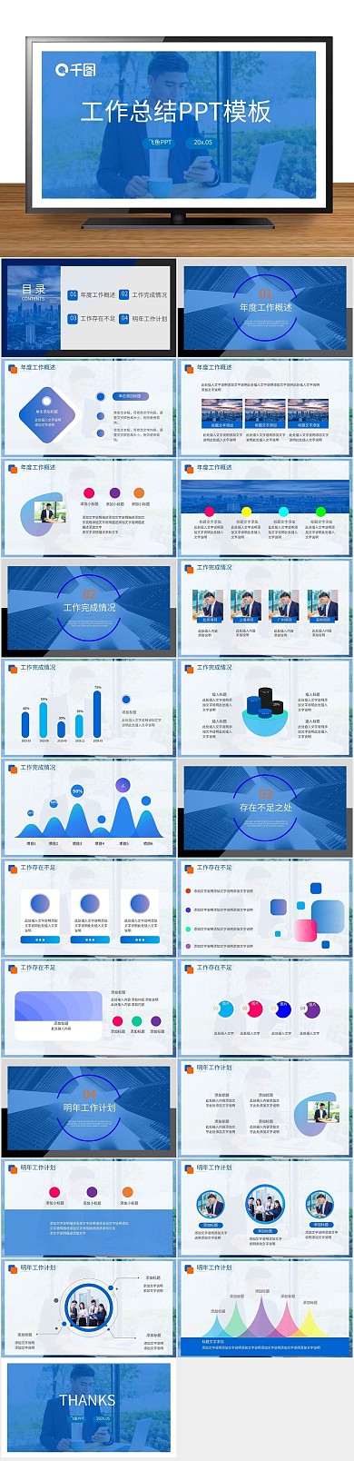 工作汇报工作总结述职报告PPT
