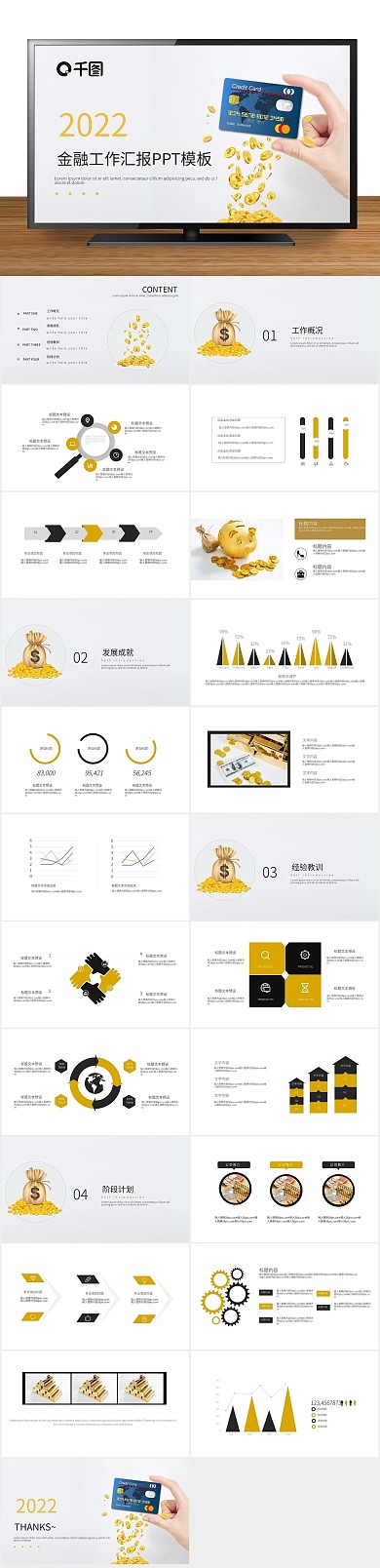 工作总结金色金融行业工作汇报PPT
