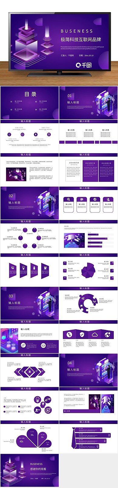 简约线条品牌文化工作汇报PPT
