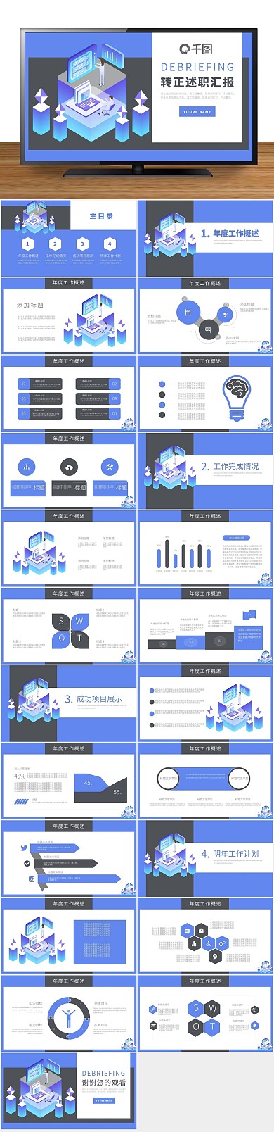 商务总结风转正述职汇报PPT
