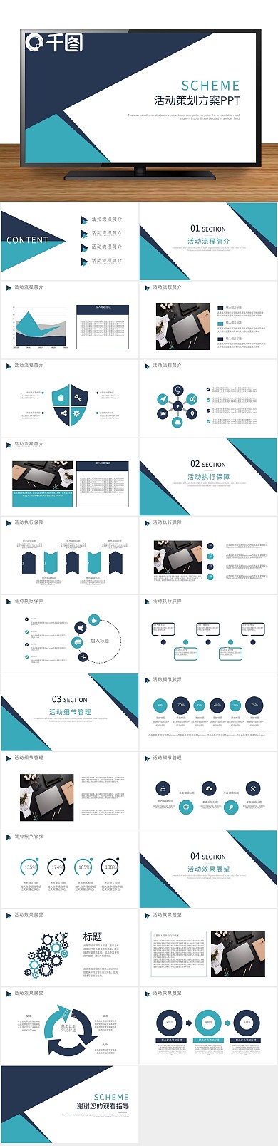 策划组织活动营销策划方案通用PPT
