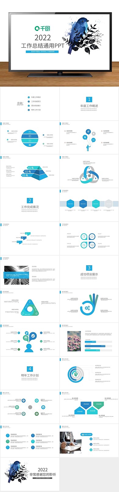 背景公司简介工作总结PPT
