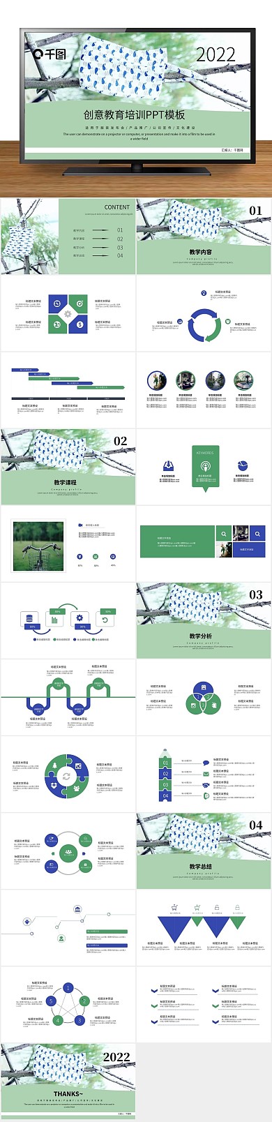 课件小清新教育培训PPT
