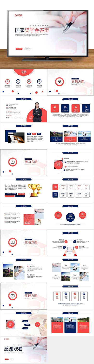 毕业简约答辩助学金奖学金申请
