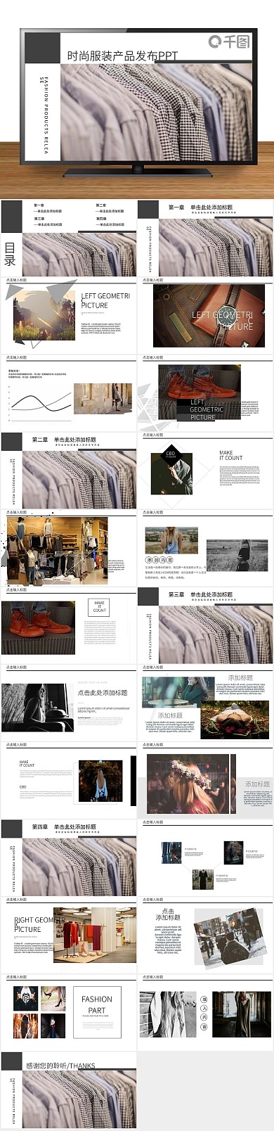 商业计划书时尚服装产品发布会PPT
