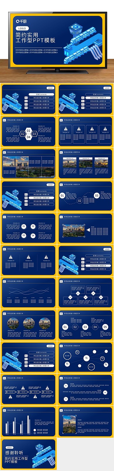 计划商业城市交通工作总结PPT
