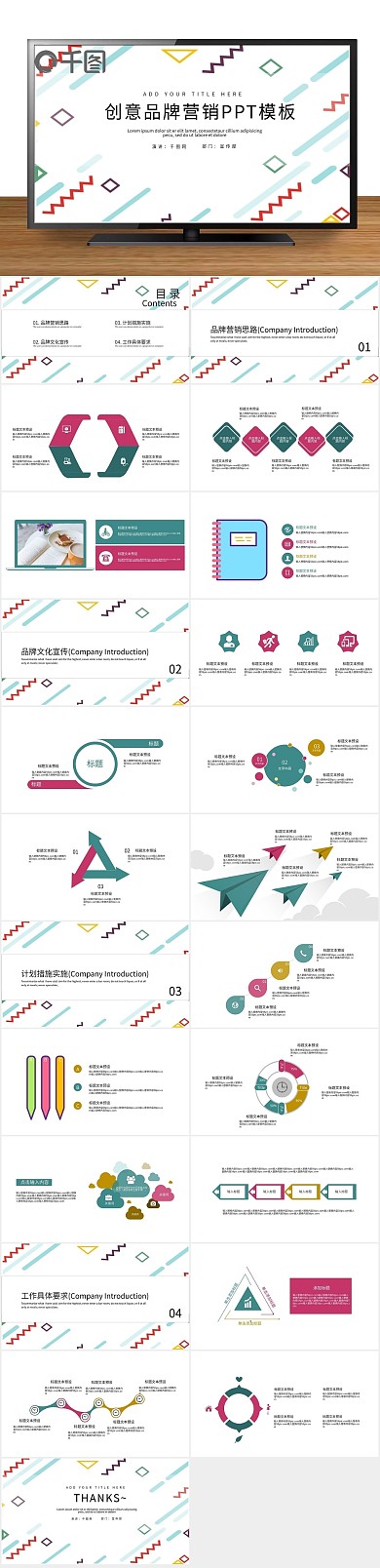 活动策划方案创意品牌营销PPT
