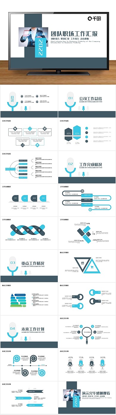 计划动态团队职场工作汇报PPT
