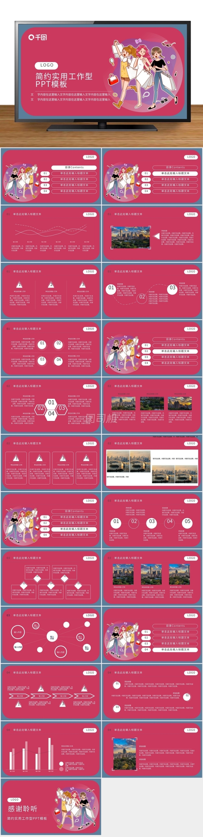 小女孩插畫春日購物主題PPT模板
