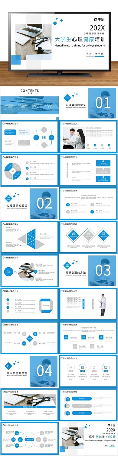 健康心理课件培训通用PPT
