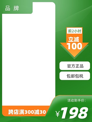 春季满减促销活动电商主图