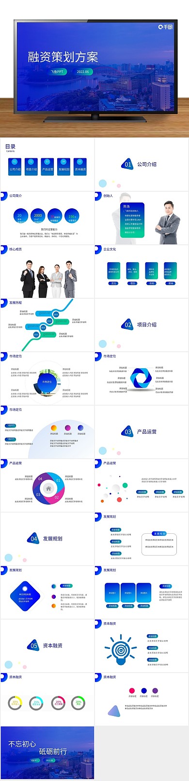 企业推广策划方案项目简洁通用
