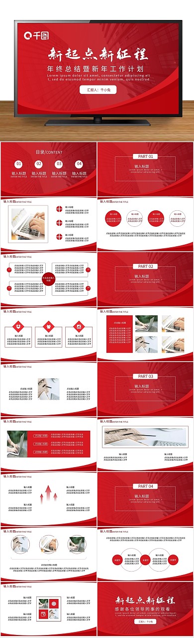 年终汇报暨新年工作计划PPT
