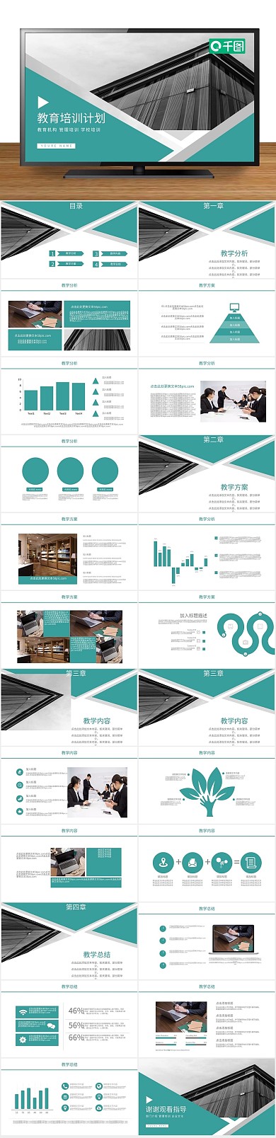 总结工作风教育培训计划通用ppt
