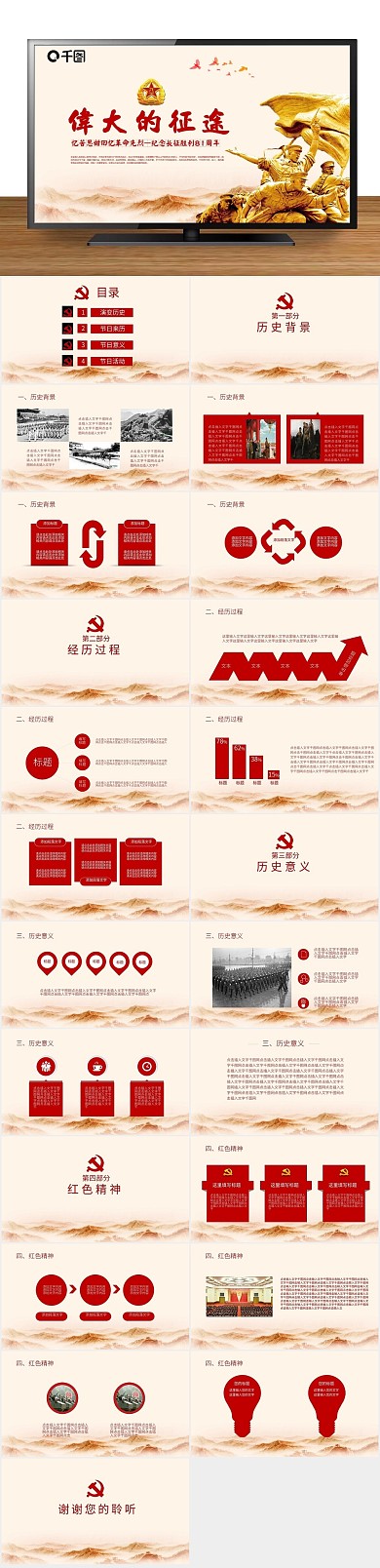 党建长征胜利纪念ppt元素
