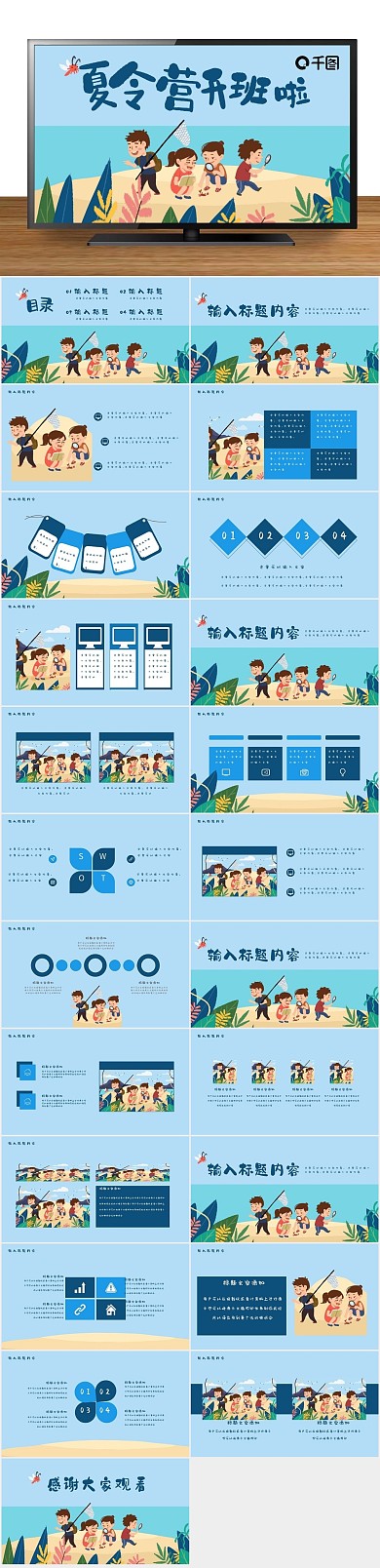 计划总结招生蓝色可爱手绘儿童PPT
