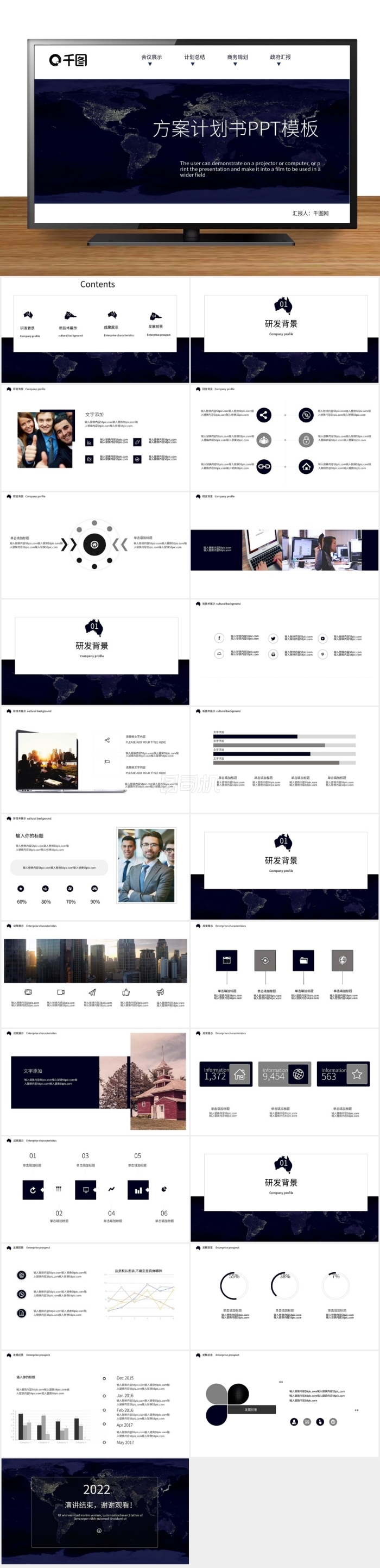 大氣商業(yè)計(jì)劃書方案策劃企業(yè)宣傳ppt模板下載