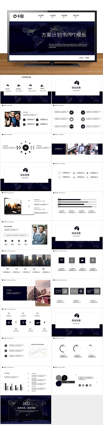 动态模版方案策划企业宣传ppt下载

