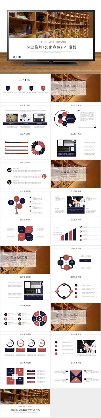 公司故事品牌文化宣传介绍通用PPT
