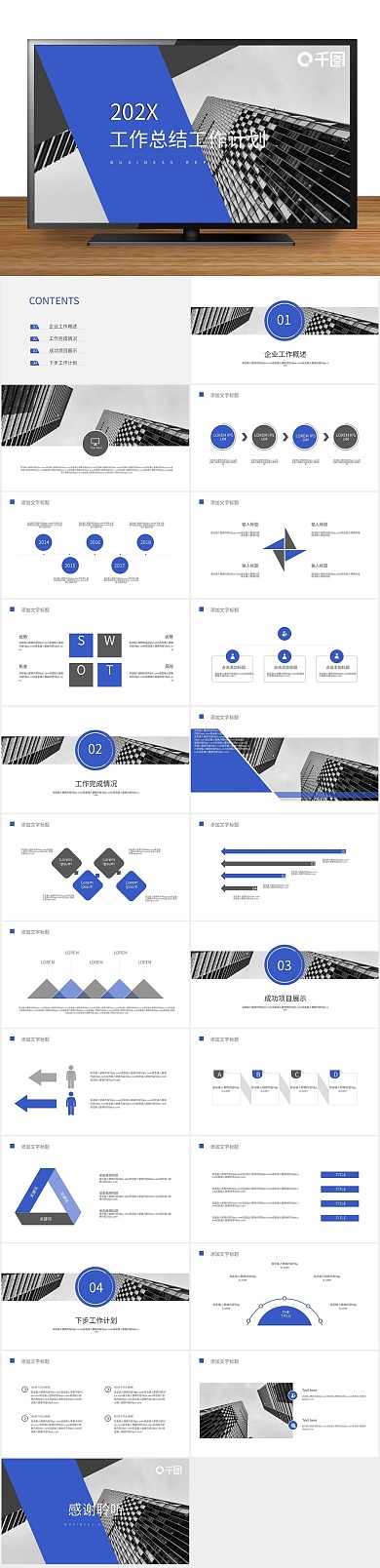 工作总结工作汇报企业宣传PPT
