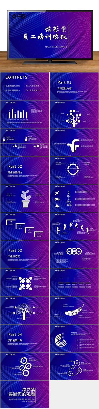 教学课件紫员工培训手册PPT

