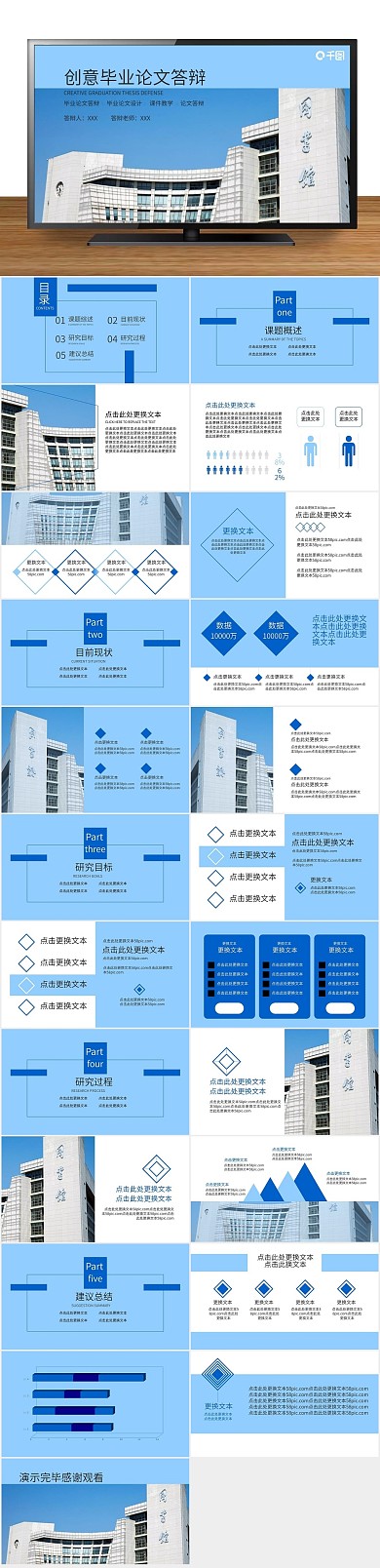 答辩简约简约型毕业论文答辩PPT
