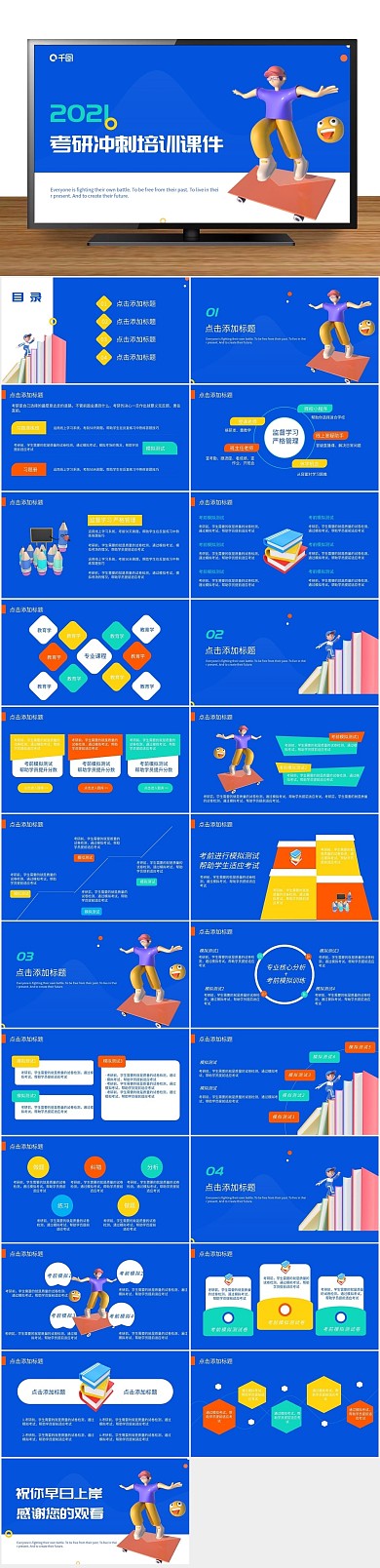 学习演讲大气考研冲刺培训课件ppt
