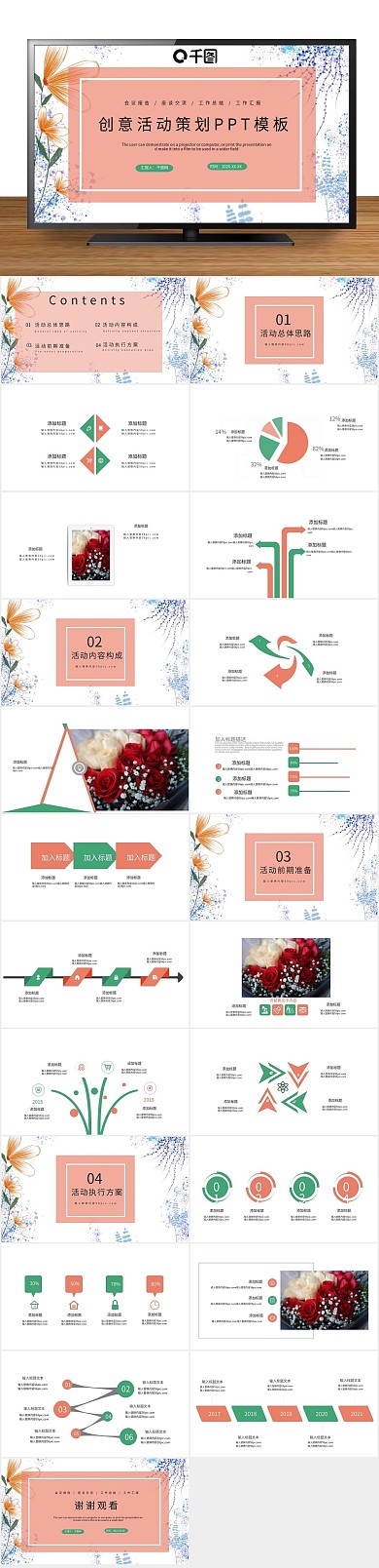 方案营销策划创意活动策划PPT
