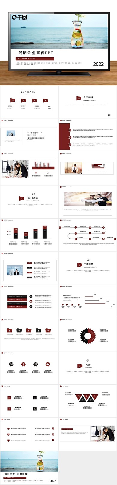 清新工作风企业宣传商务通用PPT
