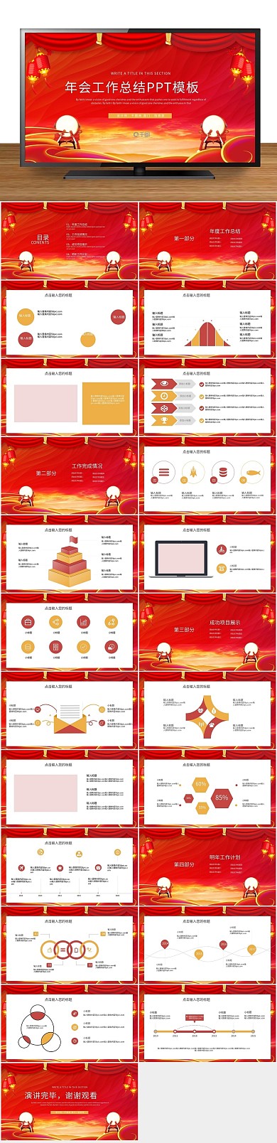 大气晚会红色年会年终工作总结PPT
