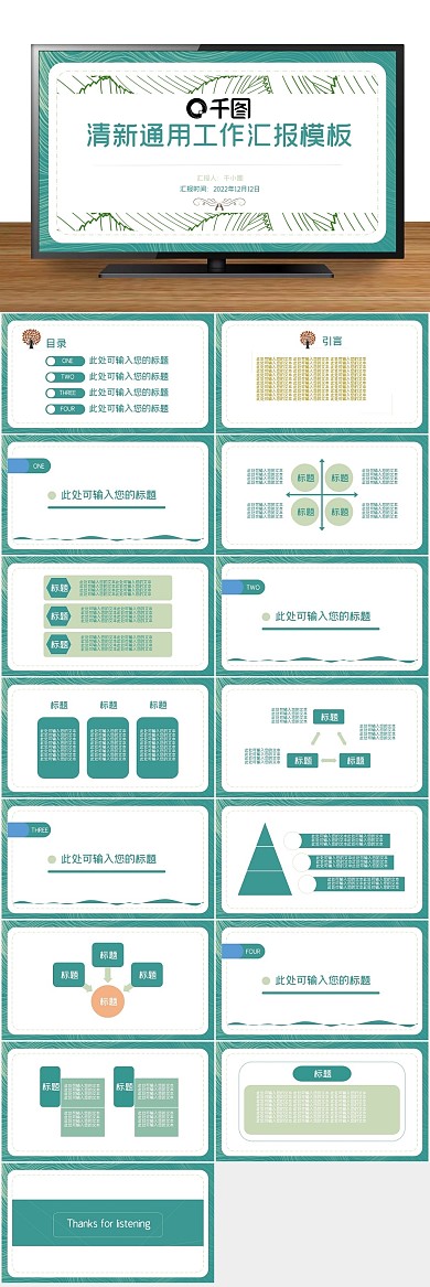 大学高校汇报清新工作汇报PPT
