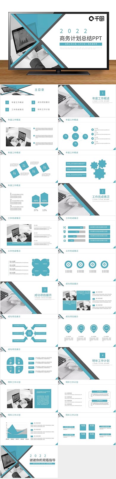 工作汇报简约商务计划总结通用PPT

