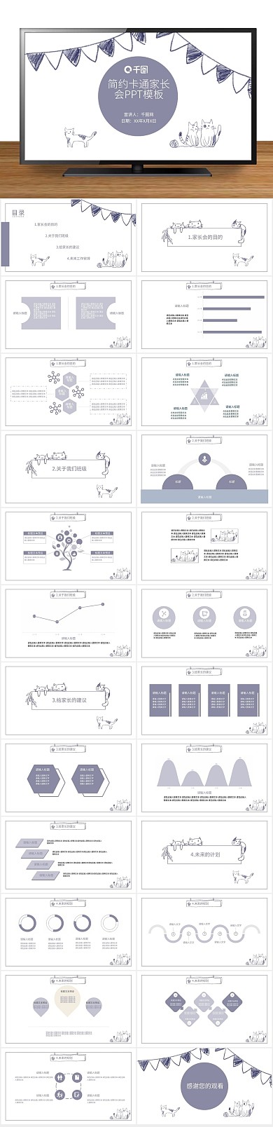 手绘培训卡通可爱猫咪家长会PPT
