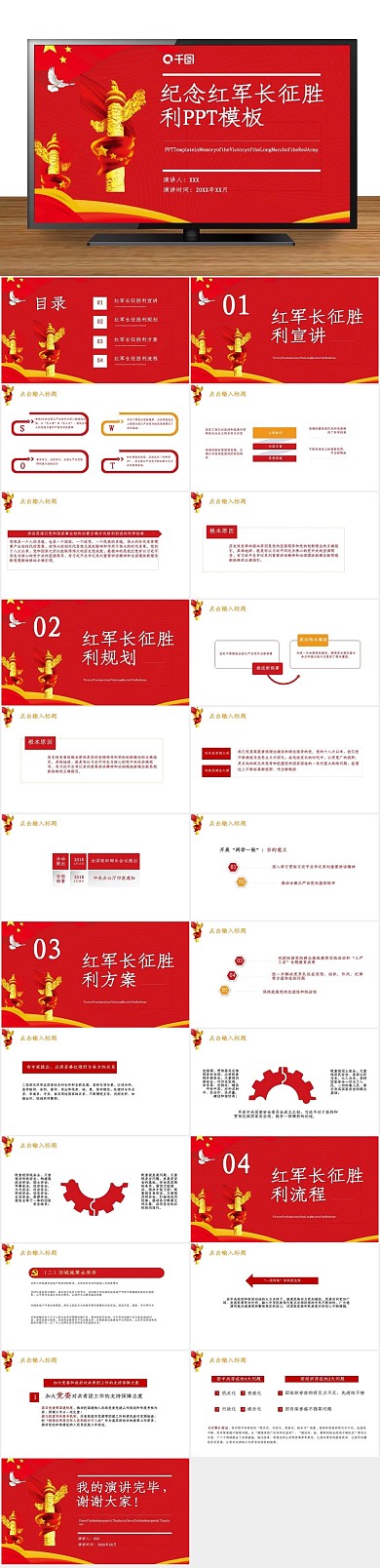 党政党建纪念红军长征胜利PPT
