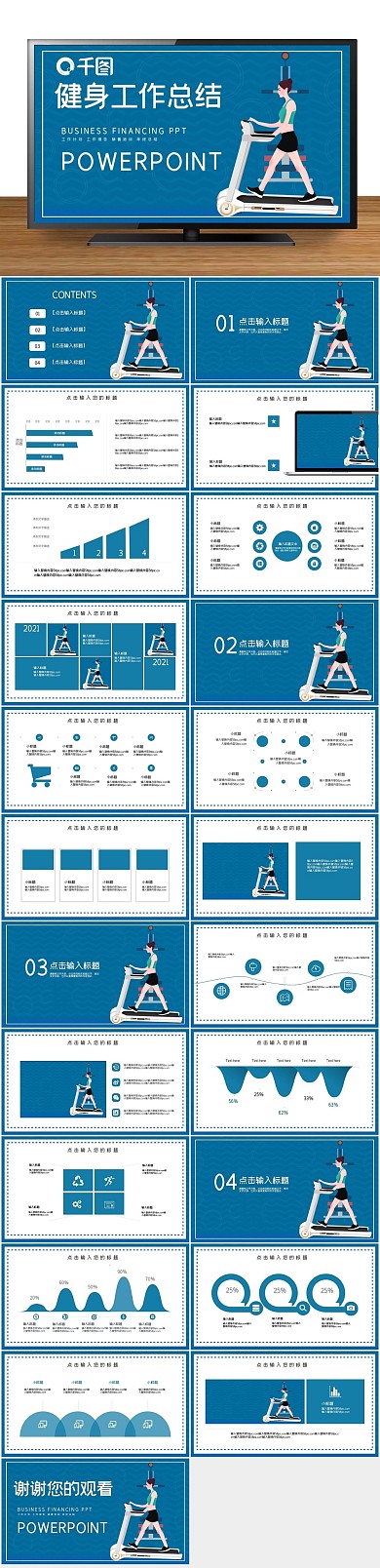 简约时尚健身工作汇报PPT

