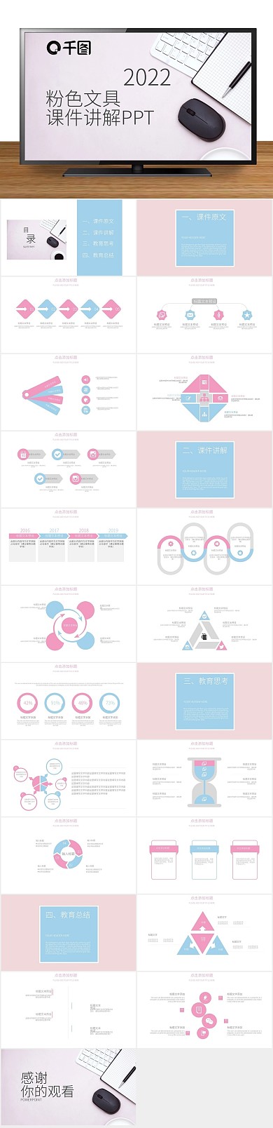 培训教学粉色文具课件讲解PPT
