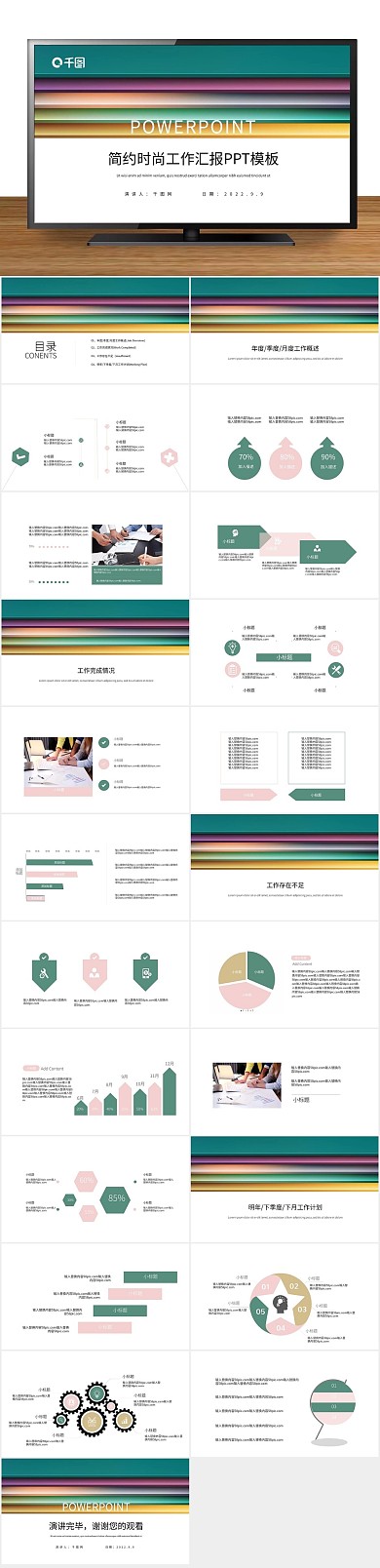 报告月度工作总结工作汇报PPT
