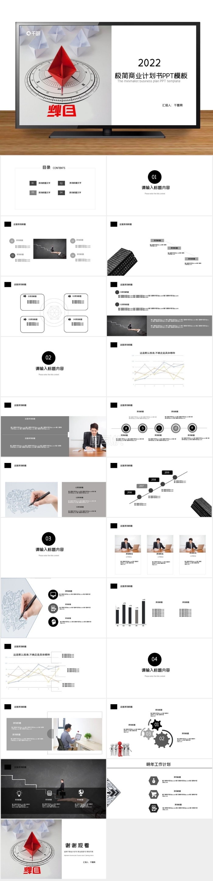 極簡商業(yè)計劃書PPT模板