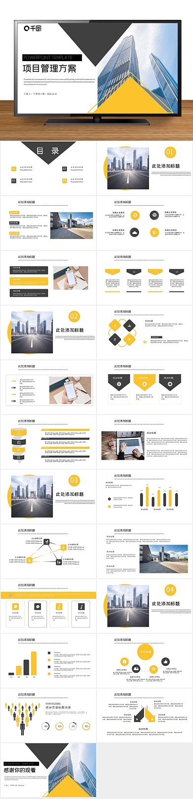 报告工作汇报项目管理方案PPT
